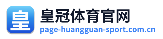 皇冠体育官网